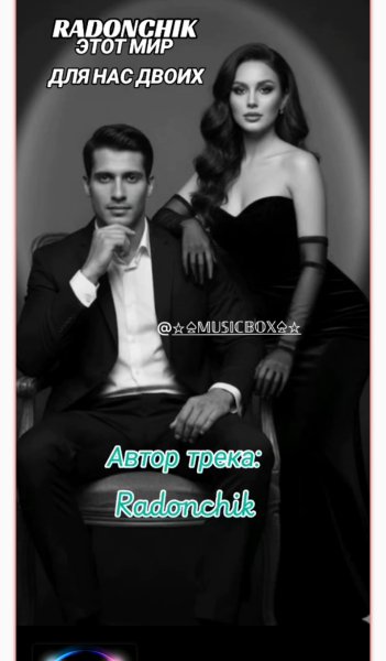 RS-AI - Этот мир для нас двоих