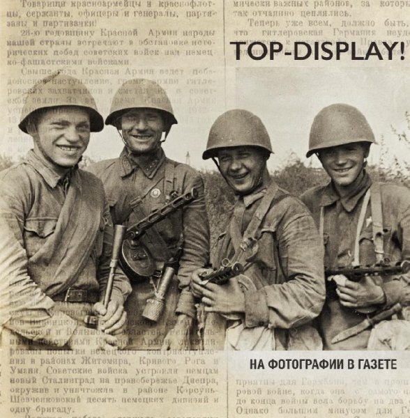 TopDisplay - На фотографии в газете