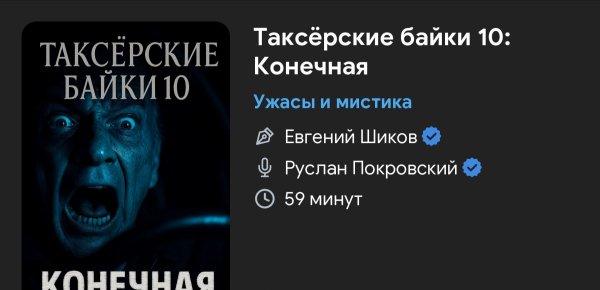 Ужас мистика - Таксерские байки