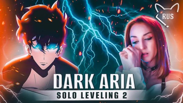 Tanri - DARK ARIA  [ SOLO LEVELING 2 ] русский кавер от @Tanri3 &amp; @PianoPrinceOfAnime
