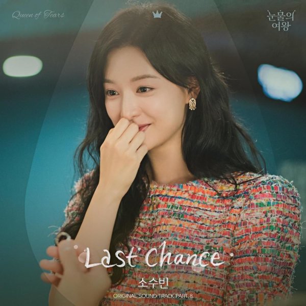 So Soo Bin - Last Chance