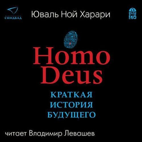 Харари Юваль Ной - 00_01_Наша новая повестка дня 1, Глава 1.