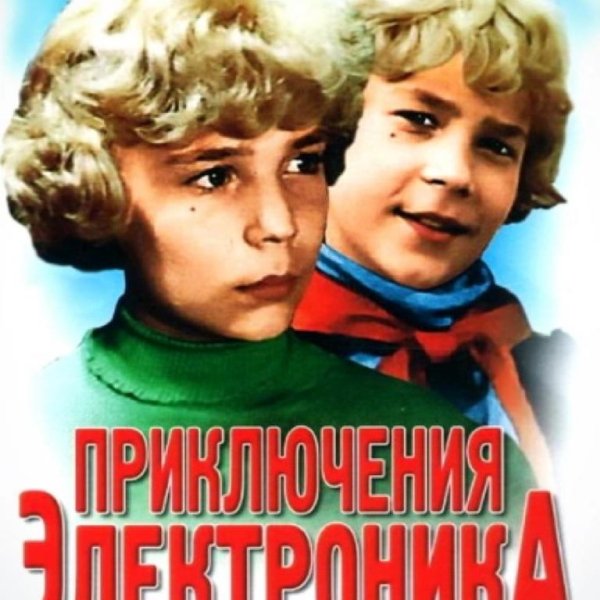 Большой детский хор ЦТ, Елена Шуенкова - Крылатые качели