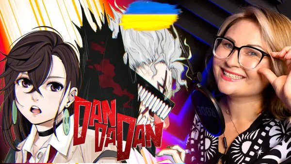 Nika Lenina - [УКРАЇНСЬКОЮ] Dandadan Season 2  On The Way  by Nika Lenina