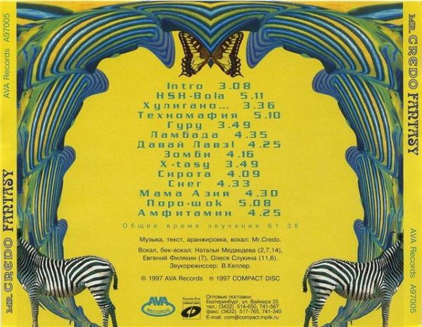 mr.Credo - 14_Амфитамин