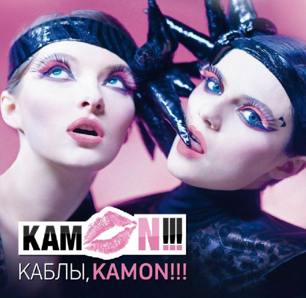 KAMON - Брюнетка Караоке
