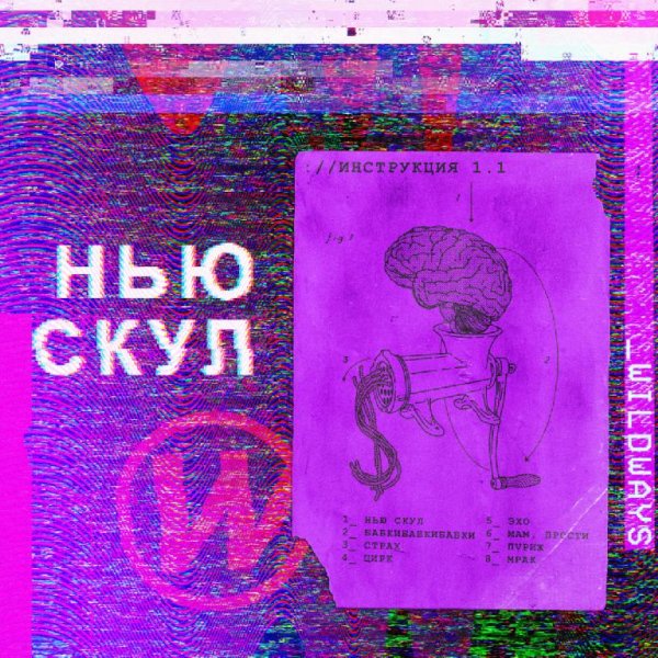 Wildways - Эхо