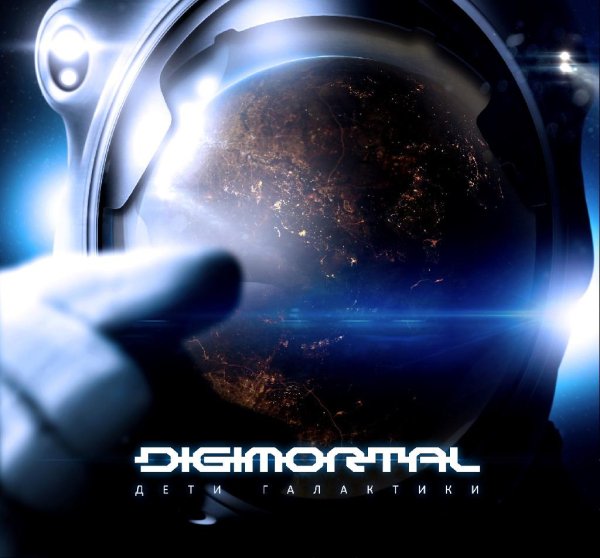 DIGIMORTAL - Я погибаю