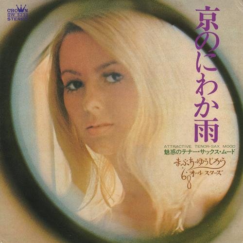 Yujiro Mabuchi &amp; All Stars '68 - Un Ga Yokereba Iikoto Aru Sa