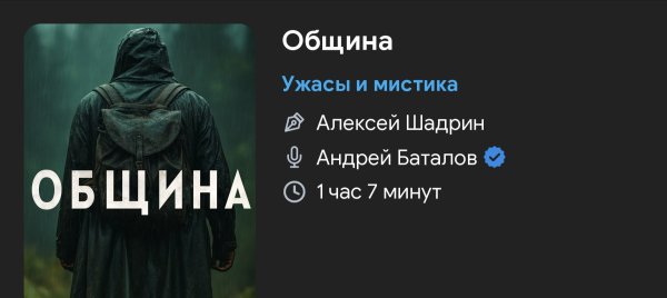 Ужас мистика - Община