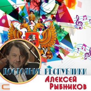 Алексей Рыбников, Ирина Отиева - Последняя поэма