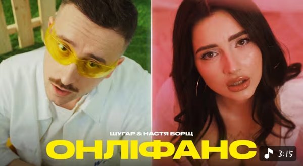 Шугар &amp; Настя Борщ - Онліфанс [LUKIANCHUK Remix]