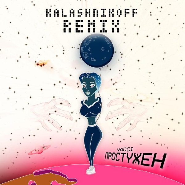 Yacci - Простужен (KalashnikoFF Remix)