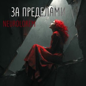 Neurolorem - За пределами