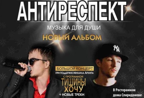 Антиреспект - Тишины хочу Рингтон На звонок