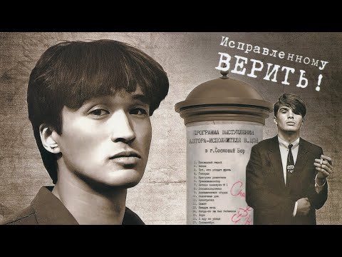 КИНО - Исправленному верить! (Концерт в г.Сосновый Бор, Live, 26.10.84)