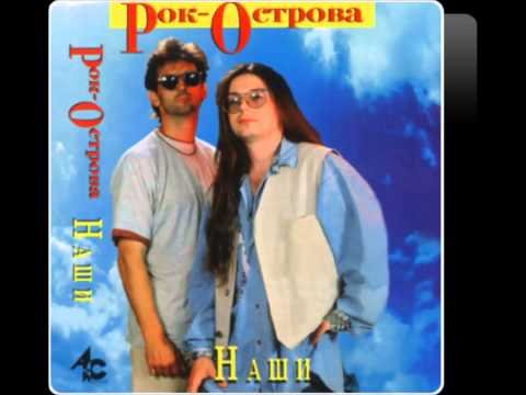 Рок-Острова - Чёрный ворон