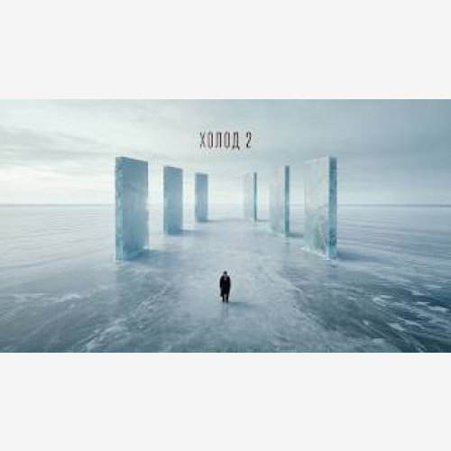 Johnyboy - Холoд 2