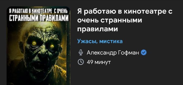 Ужас мистика - Про кинотеатр