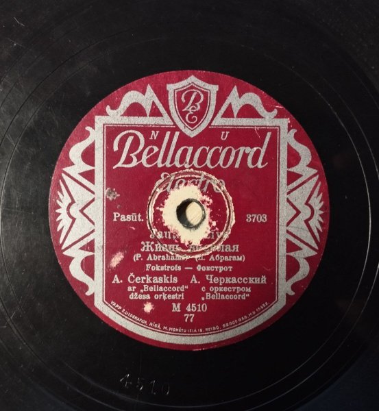 А Черкаский - Жизнь веселая