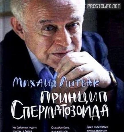 M.E.Litvak - 37_02 01 Idei prinzipa spermatozoida v Evangelii ot Matfeya