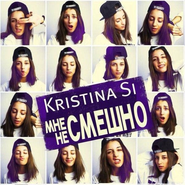 Kristina Si - Мне Не Смешно  NEW 2014