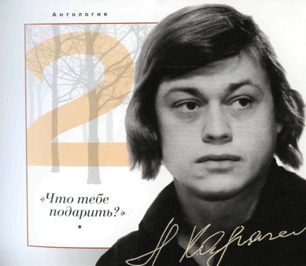 Николай Караченцов &amp; Ирина Уварова - Что тебе подарить_