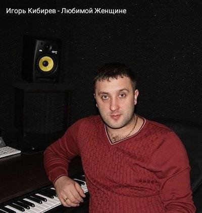 Игорь Кибирев - Любимой Женщине