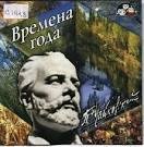 Пётр  Ильич  Чайковский - Январь. Камелька.