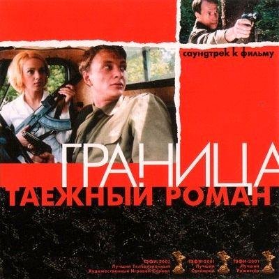 Геннадий Трофимов - Лесные Пожары