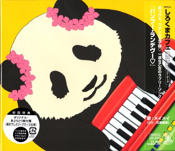 Hanazawa Kana - Bamboo Rendez-Vous