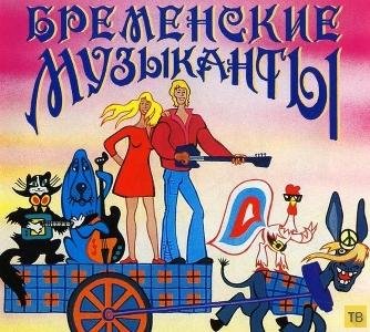 Генадий Гладков, Юрий Энтин - А как известно, мы народ горячий
