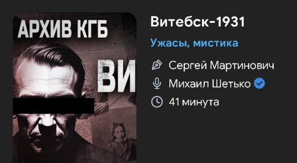Мистика - Витебск 1931