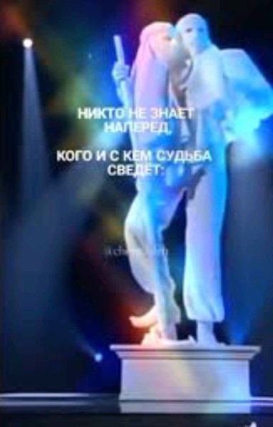 Песня ИИ. - Никто не знает наперед кого и с кем судьба сведет.