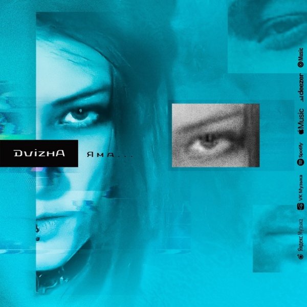 Dvizha - Яма