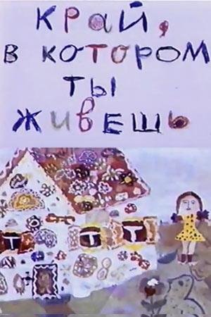 Светлана Виноградова, воспитанники детского сада № - Край, в котором ты живёшь