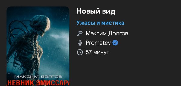 Ужас мистика - Новый вид