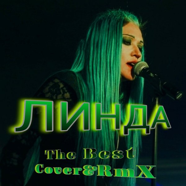 Линда - Никогда (Rashad RR Remix)