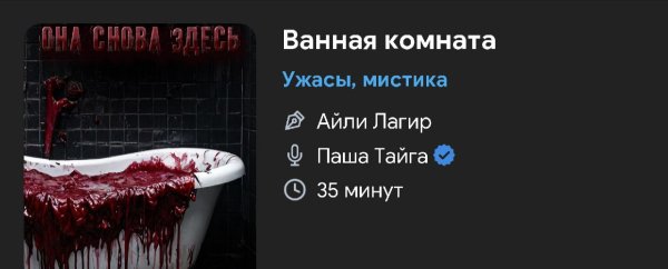 Ужас мистика - Ванная комната