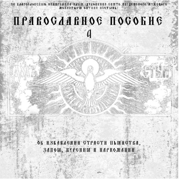 Диакон Георгий (Новиков) - Тропарь, Кондак И Молитва Преподобному Амвросию Оптинскому