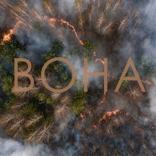 YARMAK - Вона