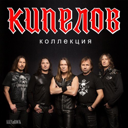 23. Кипелов - Черная звезда