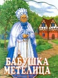 Неизвестный - BabushkaMetelica.mp3