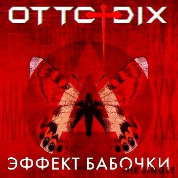 Otto Dix - Эффект Бабочки