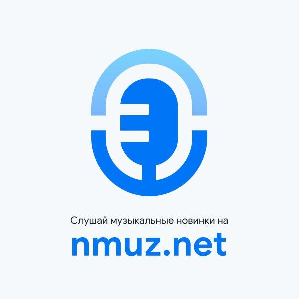 Иманбек - Грэмми песня (Nmuz.net)