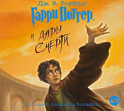 Дж. К. Роулинг - Гарри Поттер и Дары Смерти - Глава 29. Исчезнувшая диадема