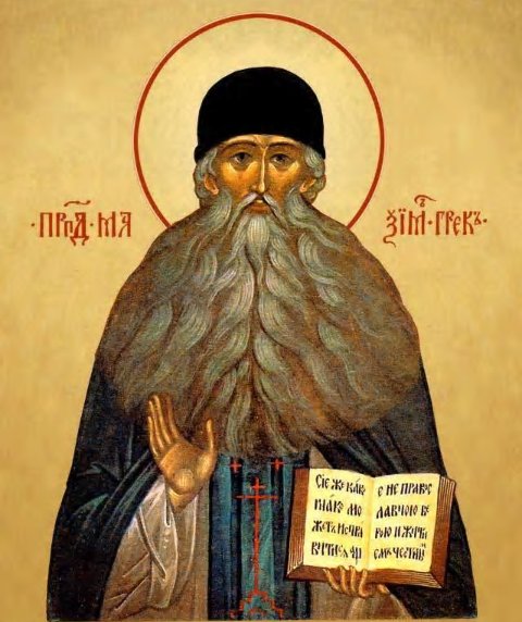 Жития Святых - Прп. Максима Грека 1556