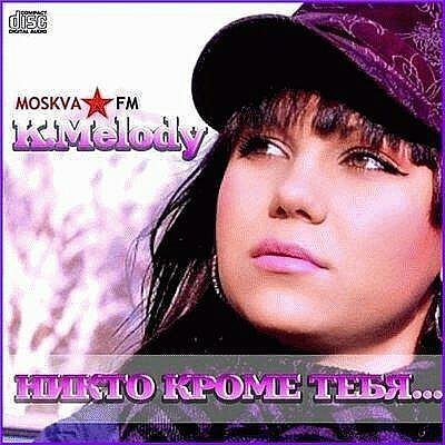 K.Melody  (супер трек) - Why