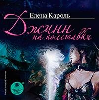 Кароль Е. - Пролог