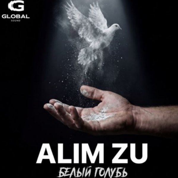 Alim Zu - Белый голубь/2026